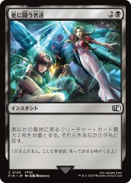 【JPN】《更に闘う者達/Fight On!》[FIN]