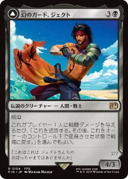 【JPN】《幻のガード、ジェクト/Jecht, Reluctant Guardian》[FIN]