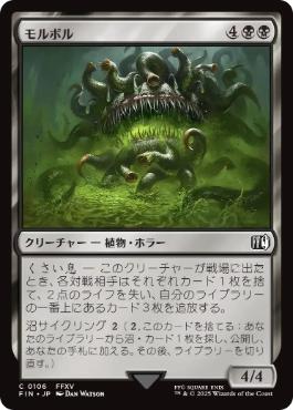 【JPN】《モルボル/Malboro》[FIN]