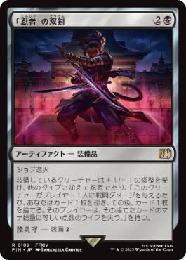 【JPN】《「忍者」の双剣/Ninja's Blades》[FIN]