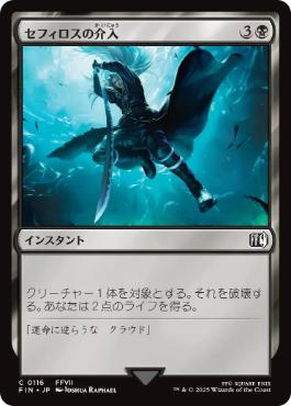【JPN】《セフィロスの介入/Sephiroth's Intervention》[FIN]