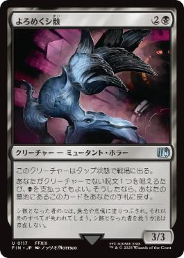 【JPN】《よろめくシ骸/Shambling Cie'th》[FIN]