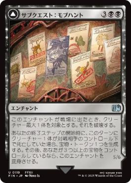 【JPN】《サブクエスト：モブハント/Sidequest: Hunt the Mark》[FIN]