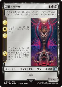 【JPN】《召喚：アニマ/Summon: Anima》[FIN]