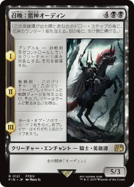 【JPN】《召喚：蛮神オーディン/Summon: Primal Odin》[FIN]