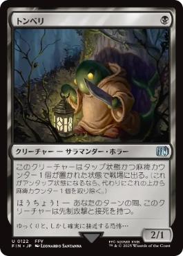 【JPN】《トンベリ/Tonberry》[FIN]