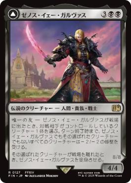【JPN】《ゼノス・イェー・ガルヴァス/Zenos yae Galvus》[FIN]