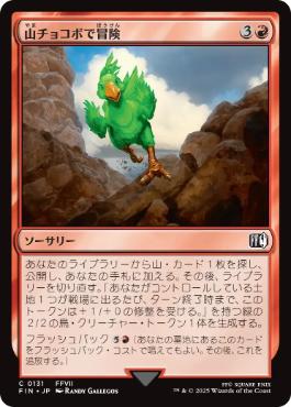 【JPN】《山チョコボで冒険/Call the Mountain Chocobo》[FIN]