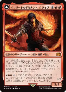 【JPN】《イフリートのドミナント、クライヴ/Clive, Ifrit's Dominant》[FIN]