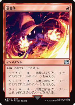【JPN】《炎魔法/Fire Magic》[FIN]