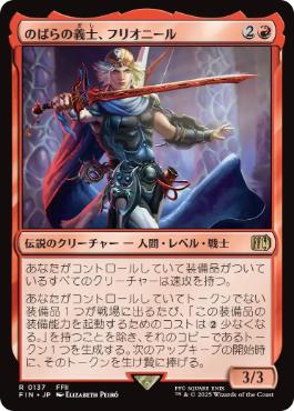 【JPN】《のばらの義士、フリオニール/Firion, Wild Rose Warrior》[FIN]