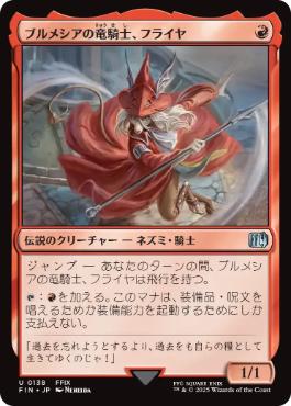 【JPN】《ブルメシアの竜騎士、フライヤ/Freya Crescent》[FIN]