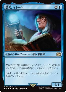 【JPN】《隠者、マトーヤ/Matoya, Archon Elder》[FIN]