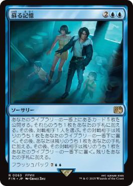 【JPN】《蘇る記憶/Memories Returning》[FIN]