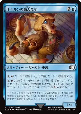 【JPN】《キキルンの商人たち/Qiqirn Merchant》[FIN]