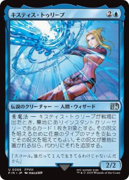 【JPN】《キスティス・トゥリープ/Quistis Trepe》[FIN]