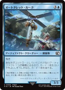 【JPN】《オートタレット・ルーク/Rook Turret》[FIN]