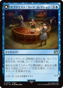 【JPN】《サブクエスト：カードコレクション/Sidequest: Card Collection》[FIN]