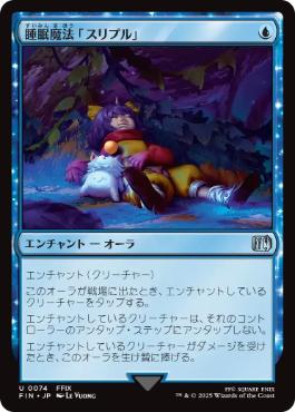 【JPN】《睡眠魔法「スリプル」/Sleep Magic》[FIN]