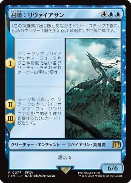 【JPN】《召喚：リヴァイアサン/Summon: Leviathan》[FIN]