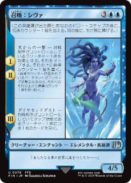 【JPN】《召喚：シヴァ/Summon: Shiva》[FIN]