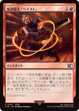 【JPN】《加速魔法「ヘイスト」/Haste Magic》[FIN]