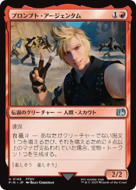 【JPN】《プロンプト・アージェンタム/Prompto Argentum》[FIN]