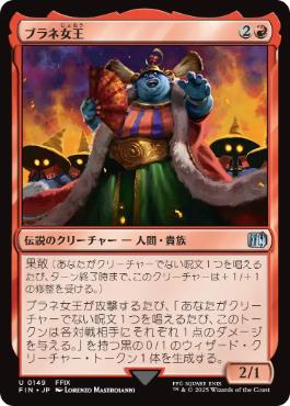【JPN】《ブラネ女王/Queen Brahne》[FIN]