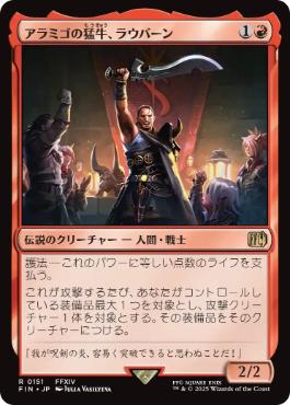 【JPN】《アラミゴの猛牛、ラウバーン/Raubahn, Bull of Ala Mhigo》[FIN]