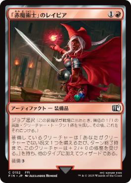 【JPN】《「赤魔術士」のレイピア/Red Mage's Rapier》[FIN]