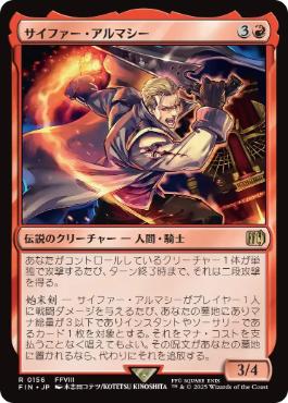 【JPN】《サイファー・アルマシー/Seifer Almasy》[FIN]