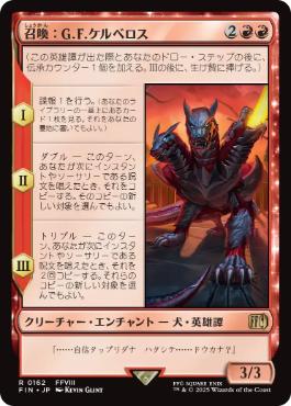 【JPN】《召喚：G.F.ケルべロス/Summon: G.F. Cerberus》[FIN]