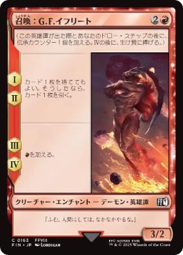 【JPN】《召喚：G.F.イフリート/Summon: G.F. Ifrit》[FIN]