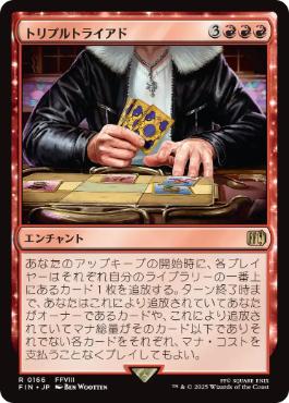 【JPN】《トリプルトライアド/Triple Triad》[FIN]