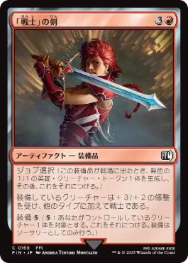 【JPN】《「戦士」の剣/Warrior's Sword》[FIN]
