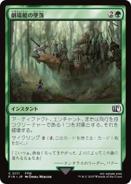 【JPN】《劇場艇の墜落/Airship Crash》[FIN]