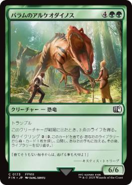 【JPN】《バラムのアルケオダイノス/Balamb T-Rexaur》[FIN]