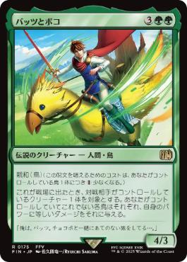 【JPN】《バッツとボコ/Bartz and Boko》[FIN]