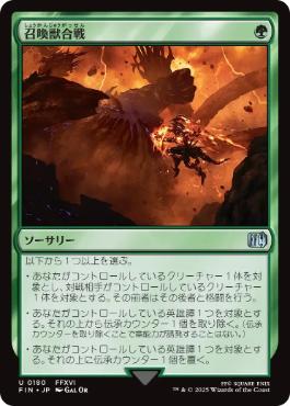 【JPN】《召喚獣合戦/Clash of the Eikons》[FIN]