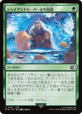 【JPN】《ジャイアントビーバーとの対話/Commune with Beavers》[FIN]