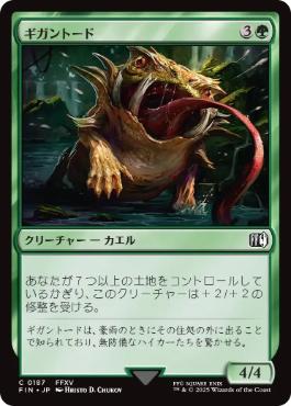 【JPN】《ギガントード/Gigantoad》[FIN]
