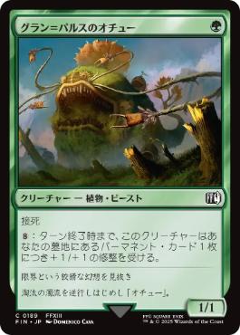 【JPN】《グラン＝パルスのオチュー/Gran Pulse Ochu》[FIN]