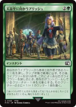 【JPN】《天晶堂に向かうプリッシュ/Prishe's Wanderings》[FIN]