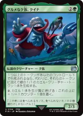 【JPN】《グルメなク族、クイナ/Quina, Qu Gourmet》[FIN]