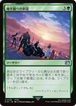 【JPN】《地平線への到達/Reach the Horizon》[FIN]