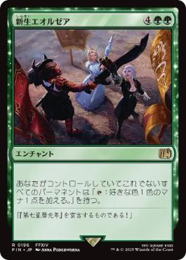 【JPN】《新生エオルゼア/A Realm Reborn》[FIN]