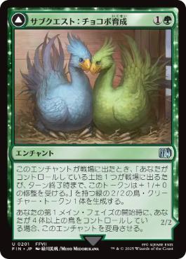 【JPN】《サブクエスト：チョコボ育成/Sidequest: Raise a Chocobo》[FIN]