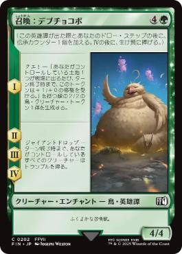 【JPN】《召喚：デブチョコボ/Summon: Fat Chocobo》[FIN]