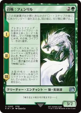 【JPN】《召喚：フェンリル/Summon: Fenrir》[FIN]