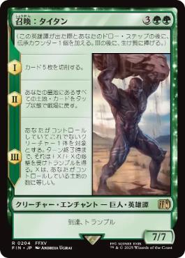 【JPN】《召喚：タイタン/Summon: Titan》[FIN]